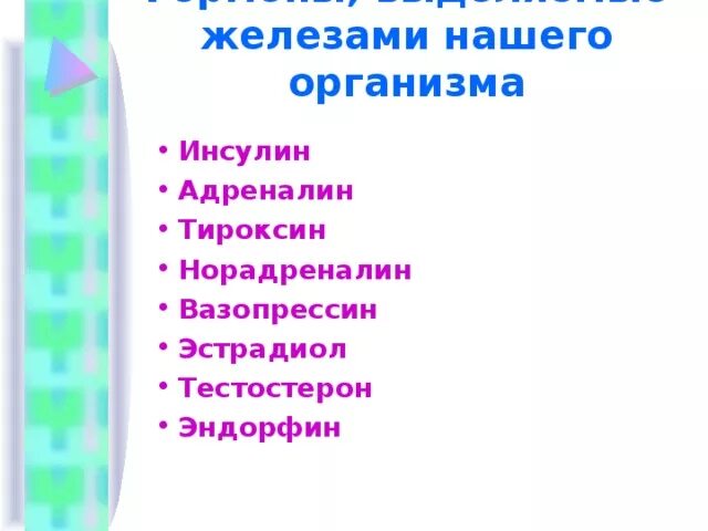 Тироксин вазопрессин адреналин. Адреналин и инсулин. Отдельные представители эстрадиол тестостерон инсулин адреналин. Адреналин и тестостерон. Адреналин и инсулин характеристики