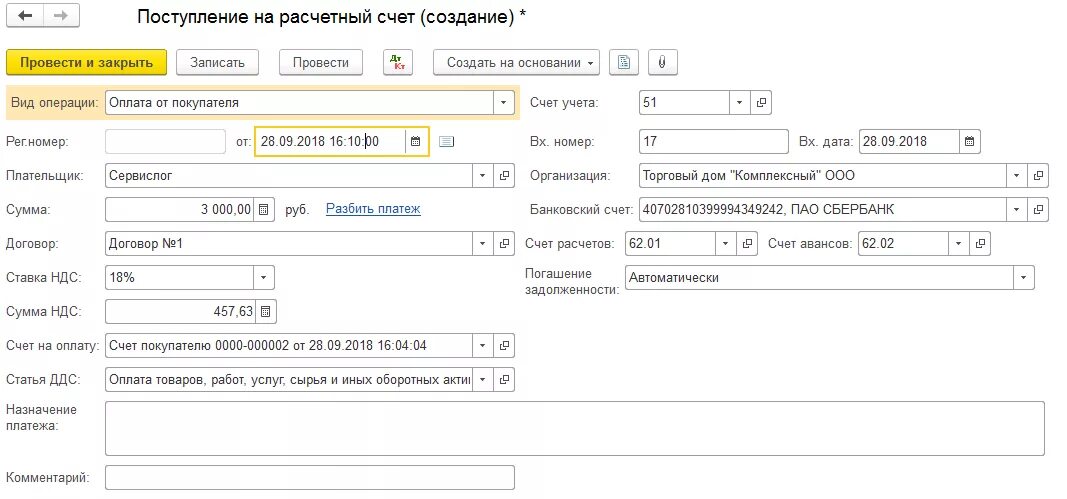 Эквайринговый терминал в 1с. Поступление на расчетный счет документ. Поступление заработной платы фото. На расчетный свет зачислены поаиежи от пркупателей. Поступление на расчетный счет документ.