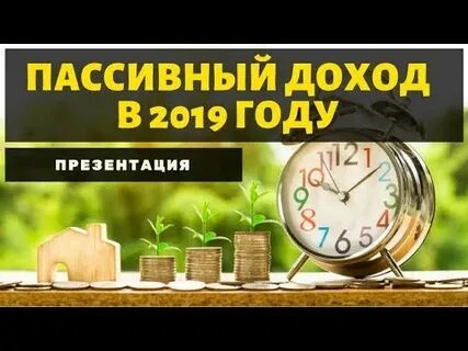 Пассивный год