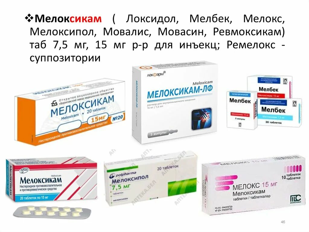 Теноксикам таблетки. Оксикамы препараты нестероидные противовоспалительные. Лорноксикам и мелоксикам сравнение. Оксикамы препараты нестероидные противовоспалительные. Теноксикам и мелоксикам сравнение.