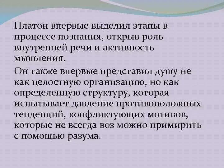 Познание открытие. Процесс познания у Платона. Процесс познания Платон рассматривает как:.