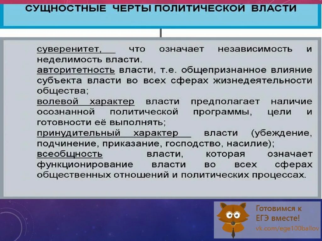 Сущностные черты политической власти. Сущноностные черты политической власти. Характерные черты политической власти. Основные черты политической власти.