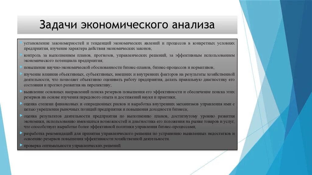 Результаты хозяйственных решений. Задачи экономического анализа. Задачи экономического анализа предприятия. Экономический анализ проекта. Основные задачи экономического анализа.