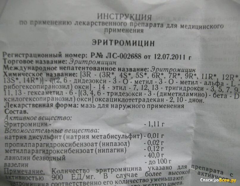 Эритромицин таблетки 500 мг. Эритромицин 500 мг инструкция. Дротримицын инструкция. Эритромицин инструкция.