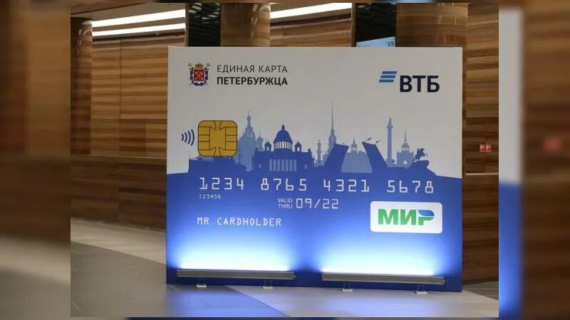 ЕКП ВТБ. Единая карта петербуржца. ВТБ ЕКП карта петербуржца. Мир ЕКП.