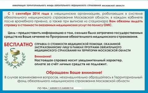Медицинское страхование счет