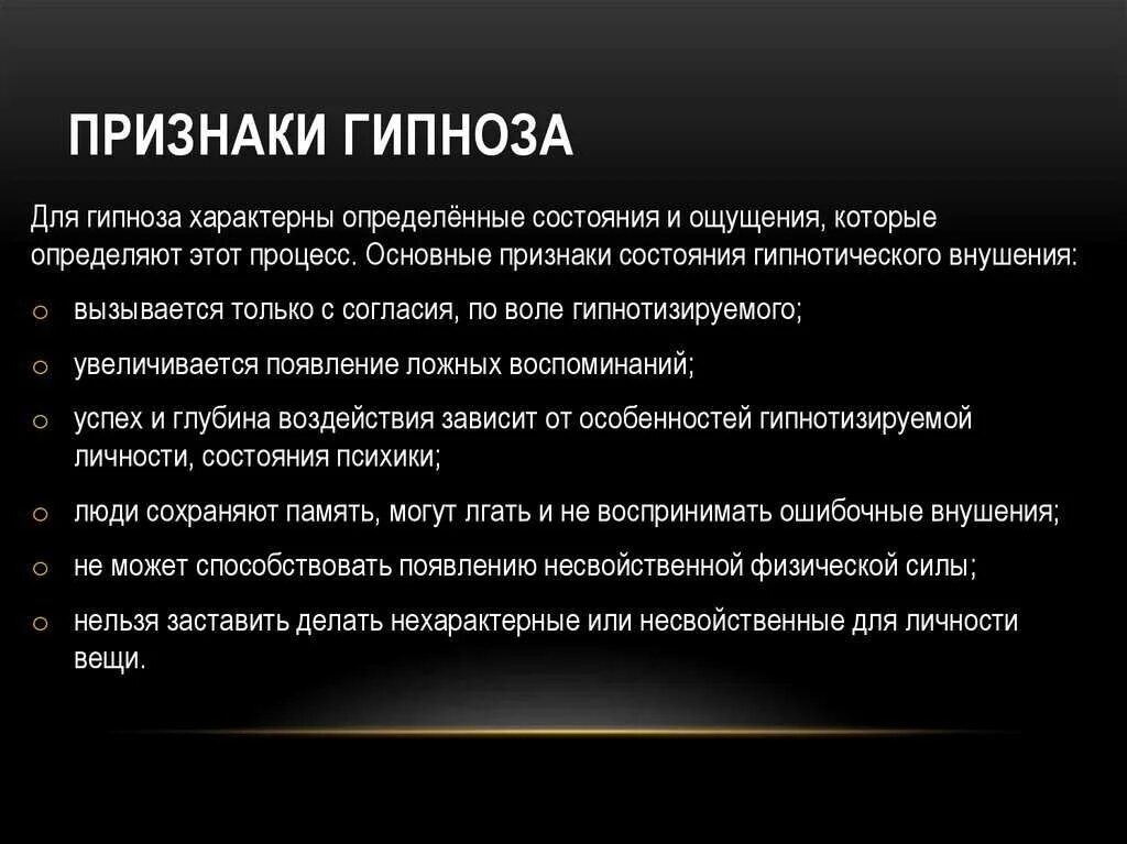 Виды гипноза. Признаки гипноза. Метод гипноза в психологии. Признаки, характерные для состояния гипноза. Методы психологического воздействия гипноз.