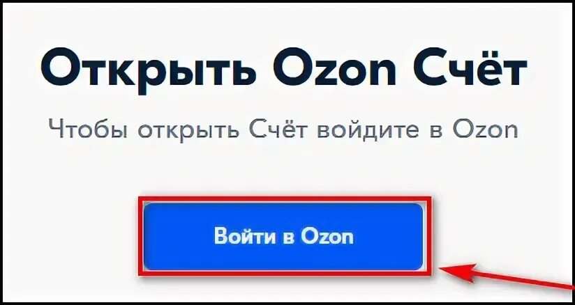 Заходи в озон