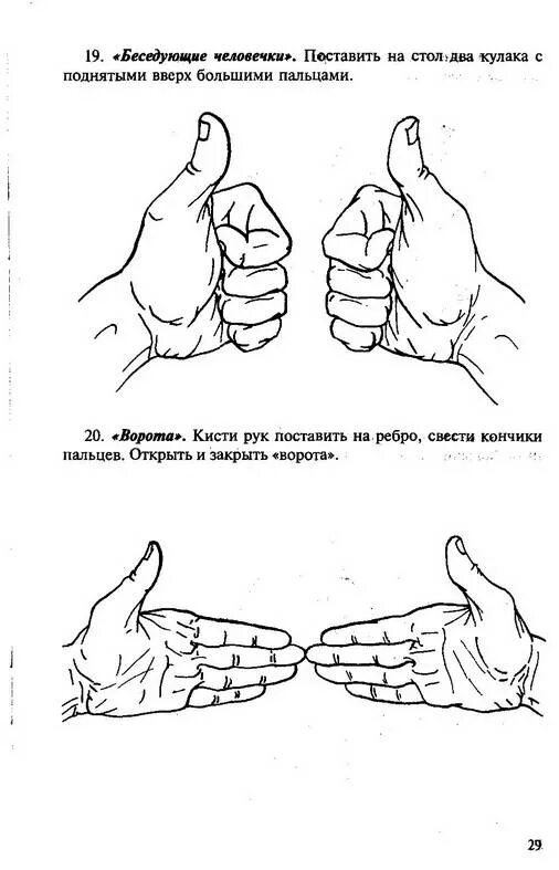 Упражнения для моторики рук. Упражнения для мелкой моторики рук. Тренировка моторики пальцев. Упражнения для моторики пальцев.