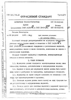 Ост 92 1615 2013