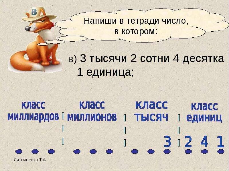 4 сотни тысяч 9 десятков. Единицы десятки сотни тысячи. Десятки сотни тысячи таблица. Сотни десятки единицы таблица. Таблица сотен десятков единиц.