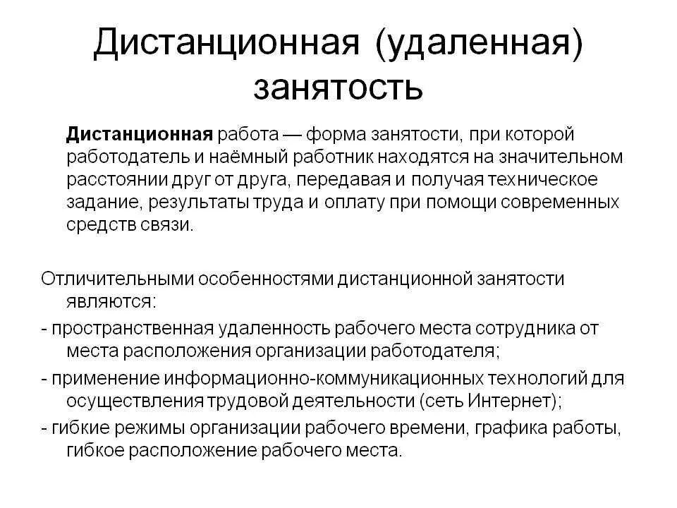 Какую форму занятости можно назвать явлением негативным. Нетрадиционные виды занятости. формы занятости. нестандартные формы занятости примеры.
