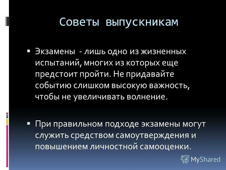 Страх перед публичным выступлением. Чувство уверенности. Самооценка личности презентация. Начало речи свидетельствует. Культура публичной речи.
