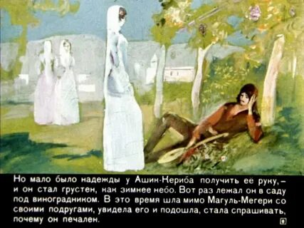 Старинное название тбилиси в сказке ашик кериб