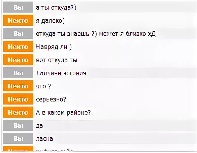 Некто ме. Анонимный чат некто ми. Вопросы для некто ми. Некто ми истории. Некто как писать