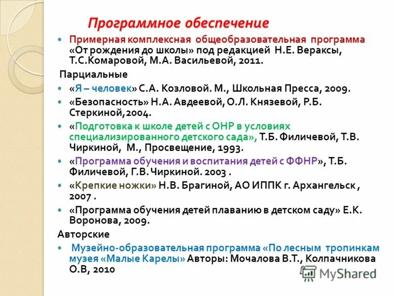 Комплексная общеобразовательная программа. Комплексная общеобразовательная программа. Комплексная образовательная программа это в доу. Комплексные программы дошкольного образования. Комплексная образовательная программа это в доу.