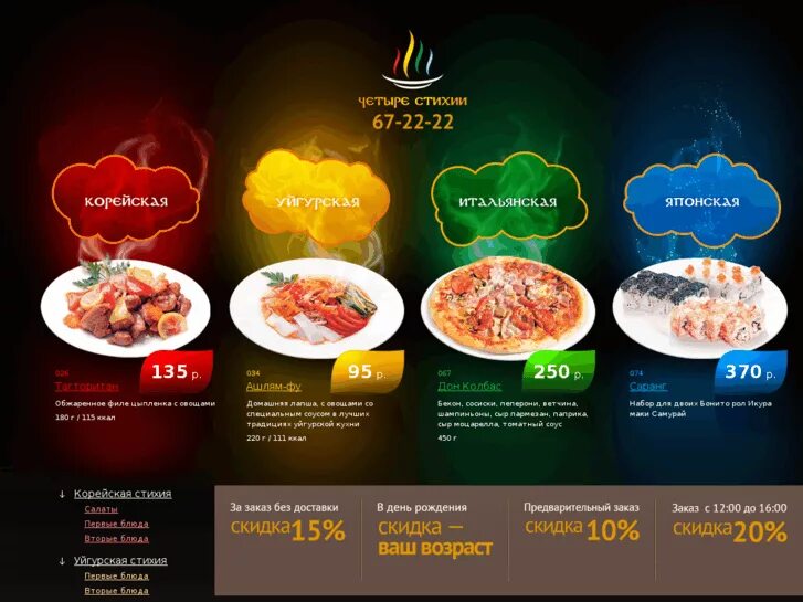 четыре стихии ресторан