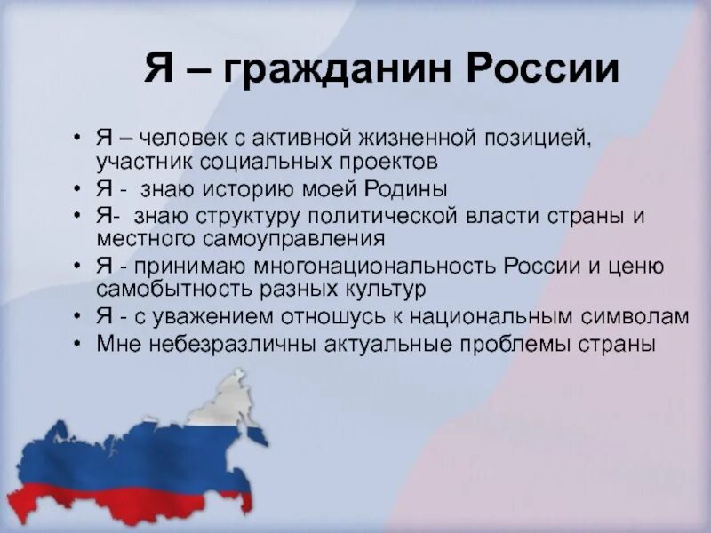 Какого человека можно считать достойным своей страны. Я гражданин России презентация. Проект я гражданин России. Презентация на тему гражданин. Презентация на тему я гражданин России.