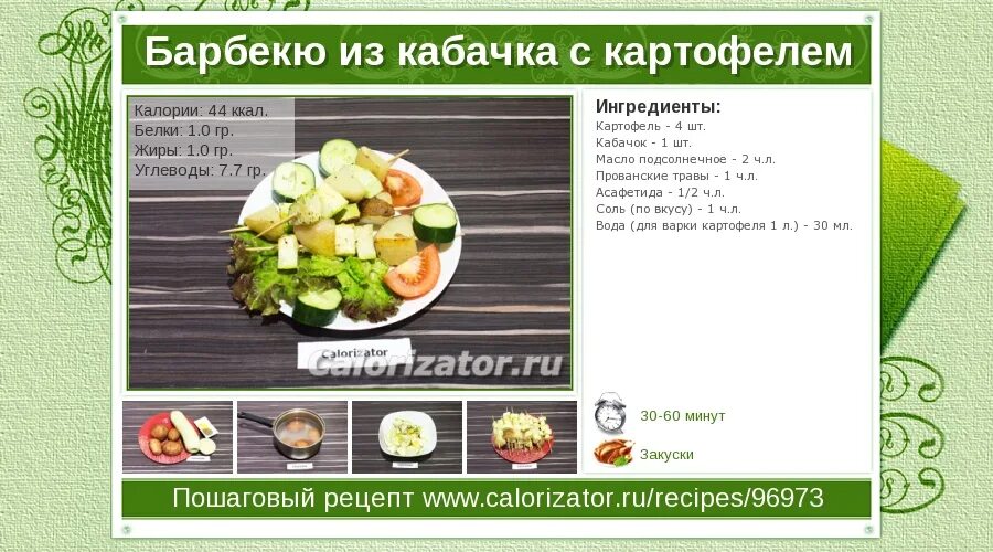 Кабачки тушеные 100 грамм. Тушеные овощи калории. Кабачок тушеный с овощами калорийность. Тушеные кабачки с зеленью. Рецепты низкокалорийных блюд для похудения с указанием калорий.