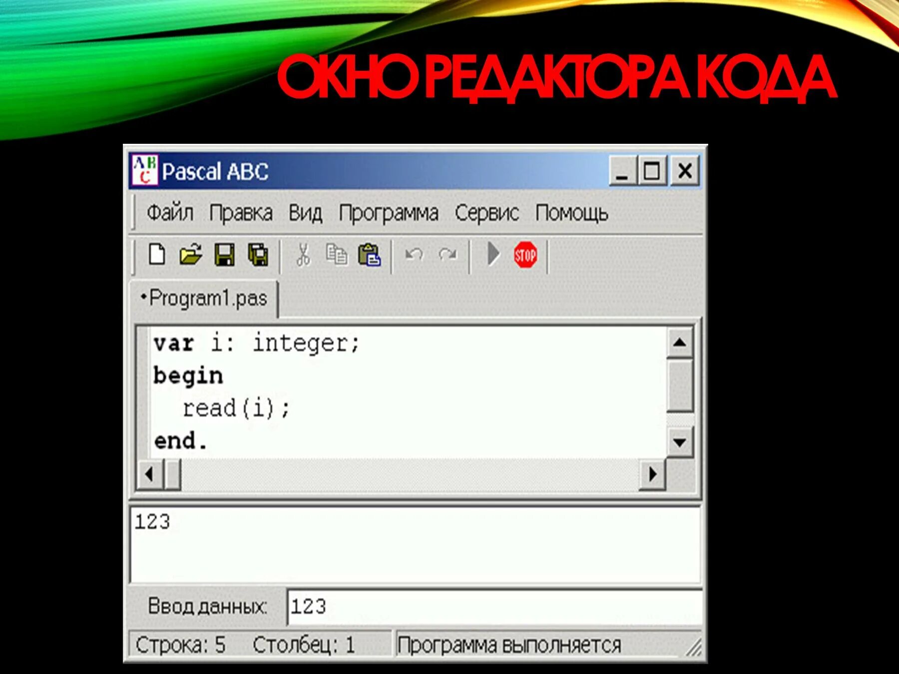 Программа Паскаль Pascal ABC. Паскаль (язык программирования). Картинка в Паскале ABC. Pascal abc бесплатная