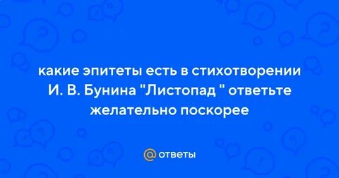 Стихотворение где есть эпитеты