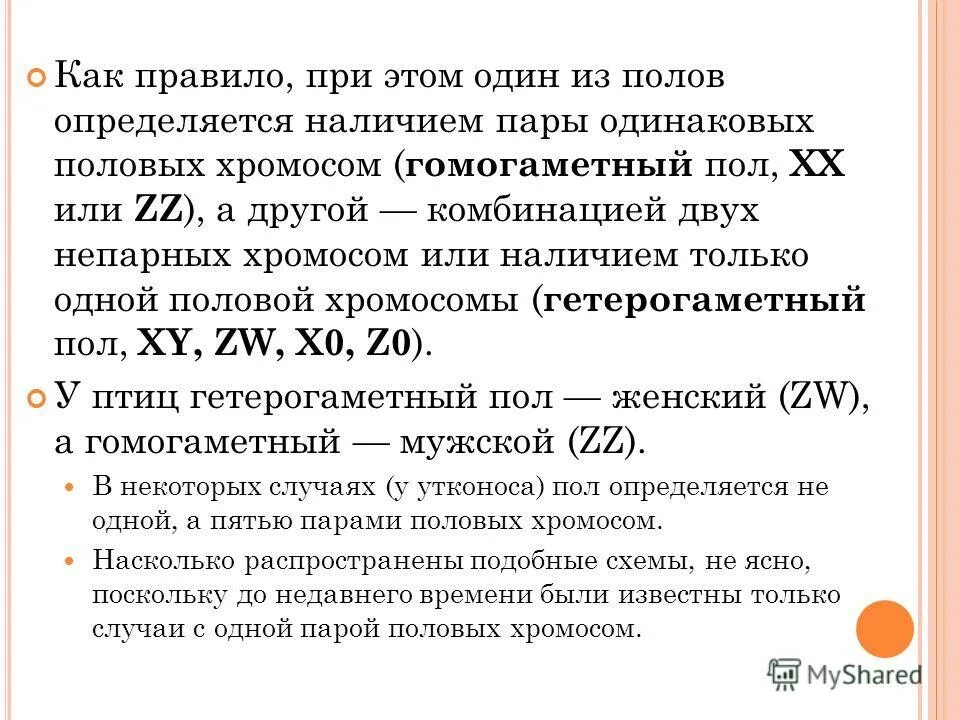 Какой пол человека является гетерогаметным. Какой пол человека является гетерогаметным