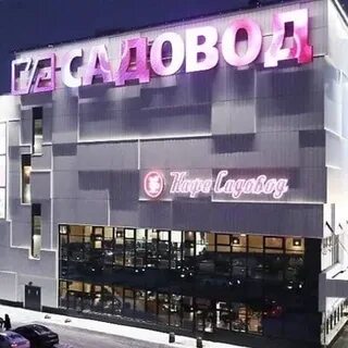Садовод 93