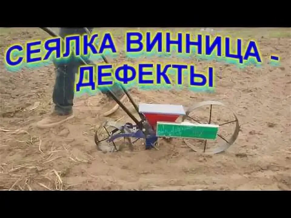 Сеялка Винница инструкция. Сеялка двухрядная ручная Винница. Мини культиватор Хопер МК 52. Хопер МК 052 миникультиватор. Доски пилят пилой зерно сеют сеялкой