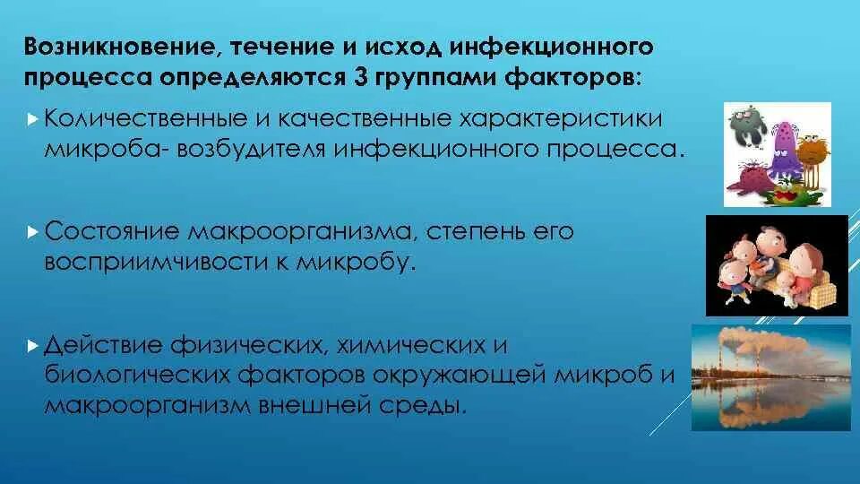 Процесс количественных изменений растения называется. Учение об инфекционном процессе. факторы влияющие на течение инфекционного процесса. факторы влияющие на развитие инфекционного процесса. факторы, определяющие течение инфекционного процесса.