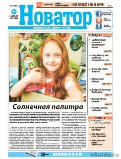 Газета верхний