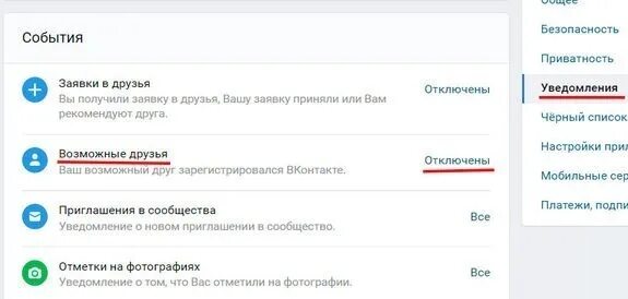 История уведомлений вк. Уведомление ВК. Уведомление возможные друзья. Возможно вы знакомы ВКОНТАКТЕ. Заявка в друзья в ВК уведомление.