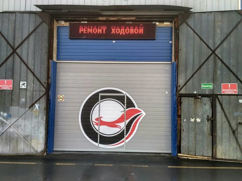 шинсервис химиков 10