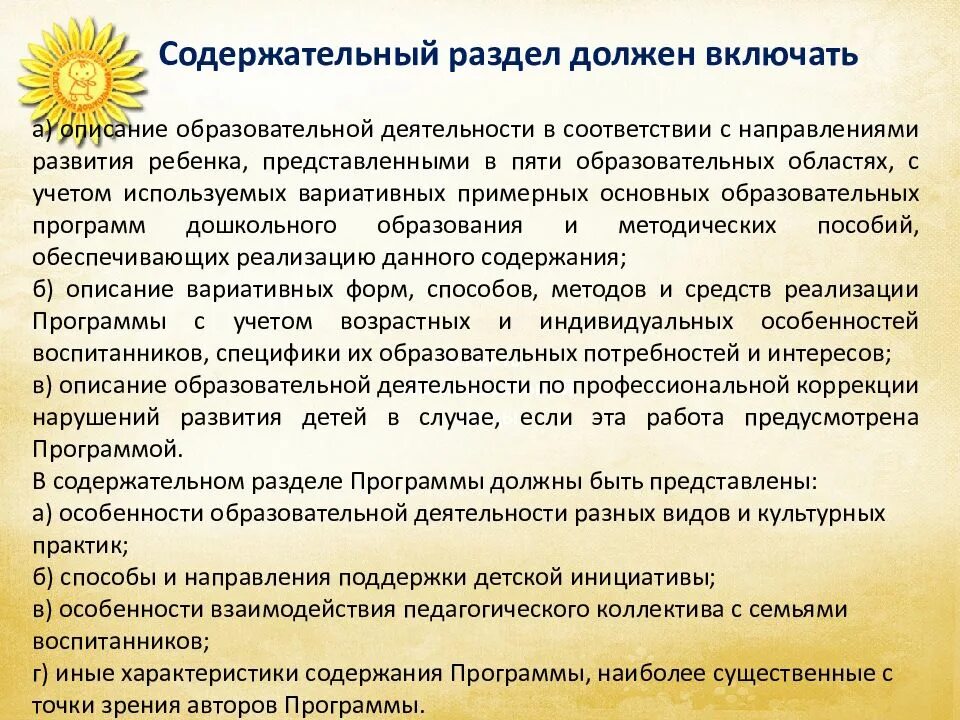 Направления помощи ребенку. Содержательный раздел образовательной программы включает. содержательный раздел образовательной программы до должен включать. содержательный раздел должен включать. программы включающие основные направления развития ребёнка.
