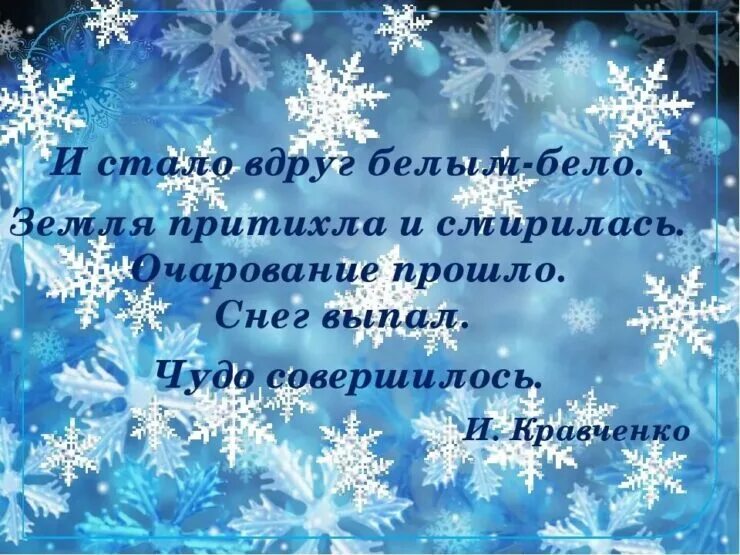 Цитаты великих о новом годе. Цитаты про снег. афоризмы про зиму. зима цитаты красивые. красивые цитаты о зиме и снеге.