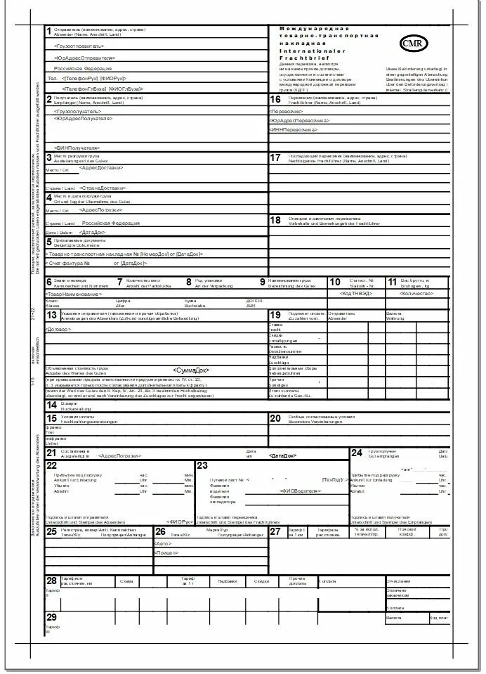 Документы для международных перевозок. Транспортные накладные автомобильные CMR. Международная транспортная накладная CMR. СМР транспортная накладная 223301. Международная автомобильная накладная (CMR).