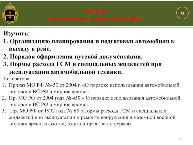 Распоряжение минтранса россии нормы расхода топлива. Приказ о нормах списания. Приказ на расход топлива. Приказ на списание ГСМ. Приказ о нормах ГСМ.