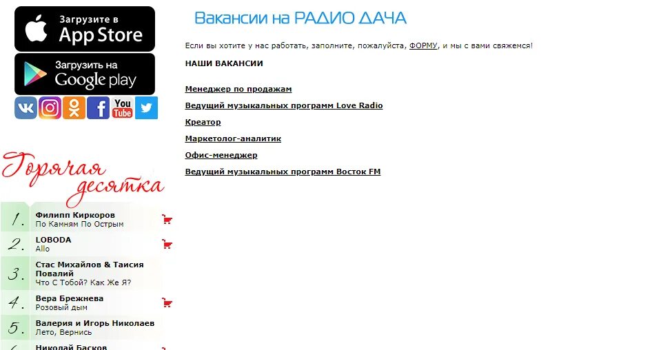 Радио дача какая волна в московской. Радио дача волна. Радио дача 90.9. Радио дача 104,1. Как найти радио.