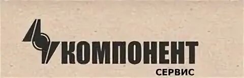 Компонент сервис