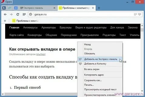 Создать вкладку