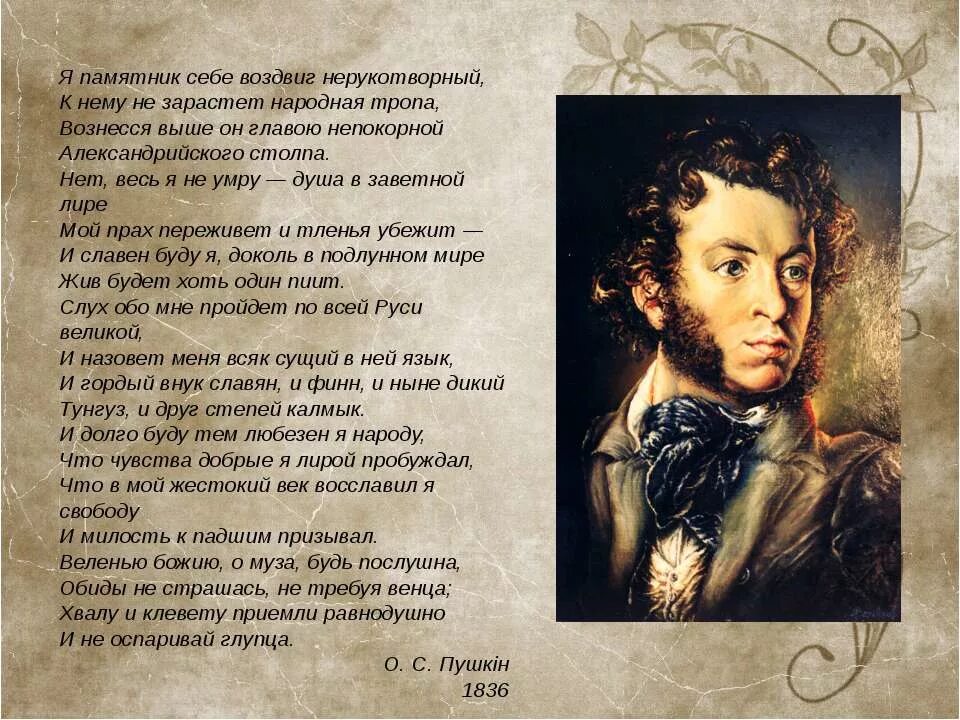 Пример стихотворения пушкина. Я памятник себе воздвиг Нерукотворный Пушкин. Стих Александра Сергеевича Пушкина памятник. Памятник Александр Сергеевич Пушкин стих. Стихотворение Пушкина я памятник себе воздвиг.