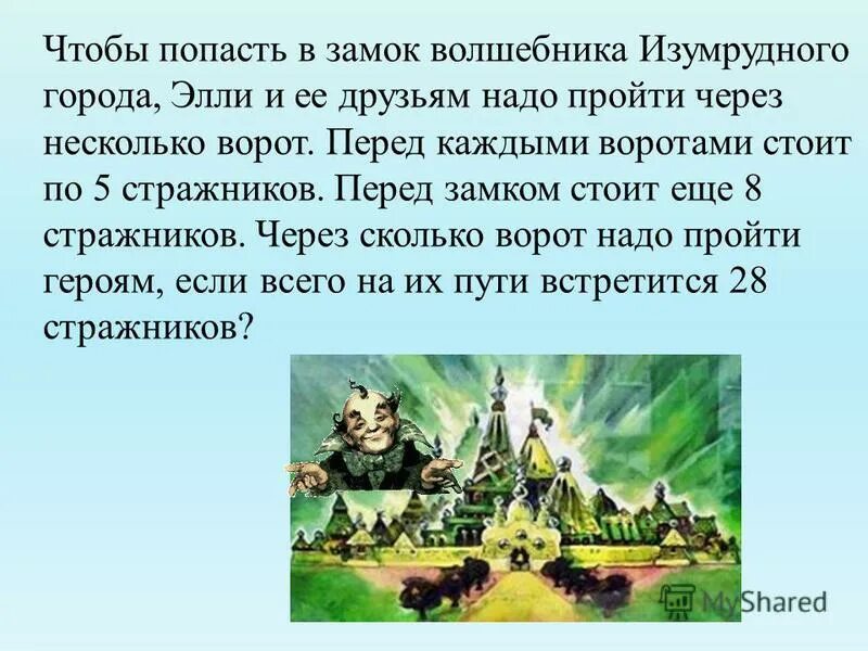 Кто правил изумрудным городом. Волшебник изумрудного города текст с иллюстрации. Задания по сказке волшебник изумрудного города. Задания по волшебнику изумрудного города. Герои книги волшебник изумрудного города.