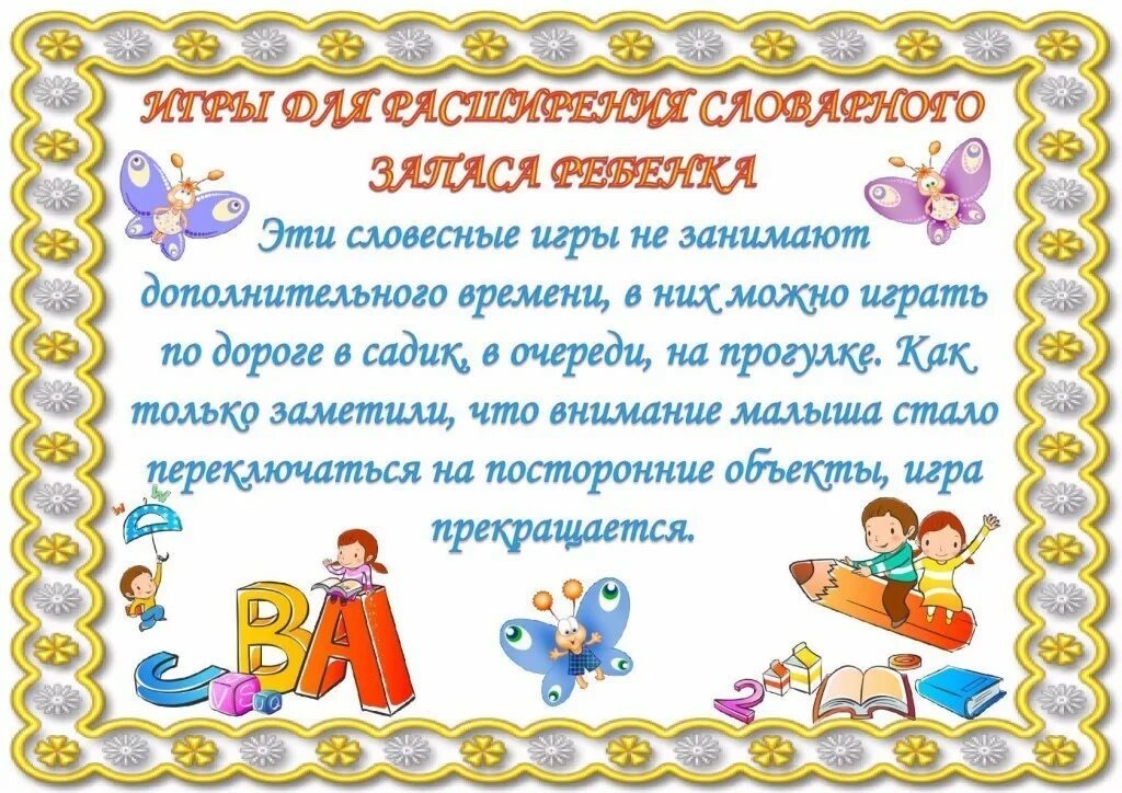 Расширение словарного запаса ребенка