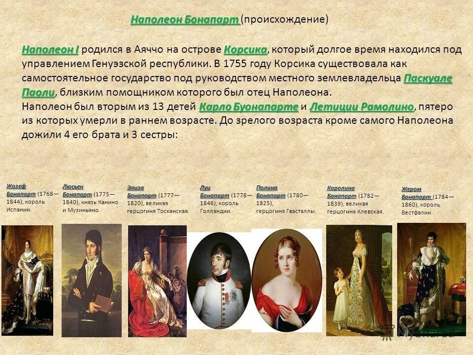 Система наполеон. Система наполеон
