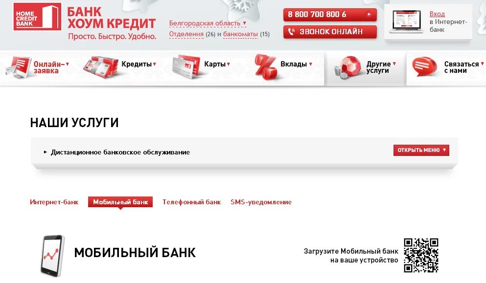 Ближайший хоум банк. Хоум банк отделения на карте. Хоум банк отделения на карте. Хкф банк. Хоум кредит банк.