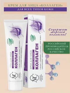Гиалуроновый крем с коллагеном для лица