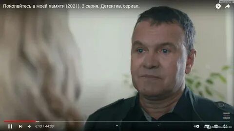 Покопайтесь в моей памяти