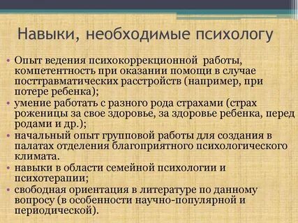 Какие знания необходимы психологу
