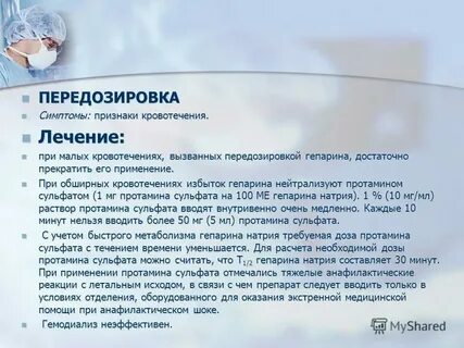 Признак передозировки гепарина тест аккредитация