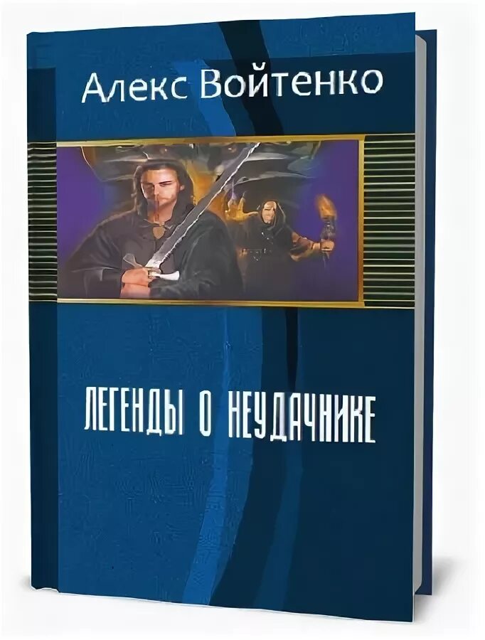 Книги от игоря войтенко. Войтенко с книгой. Войтенко. Войтенко с книгой. Ты проснешься на рассвете.
