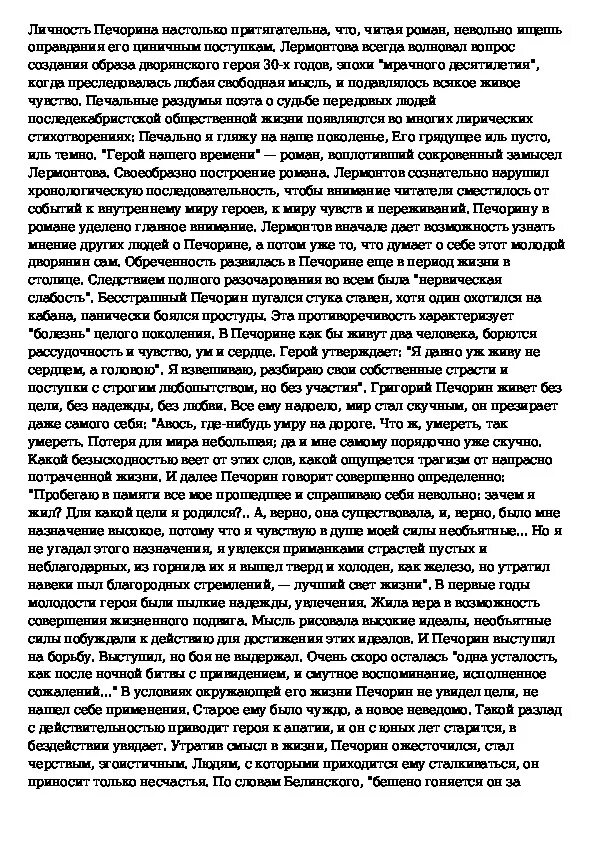 Сочинение герой нашего времени тема лишнего человека. Сочинение-рассуждение на тему лишний человек Печорин. Темы сочинений про Печорина. Печорин герой лишний человек. Сочинение на тему Онегин лишний человек.